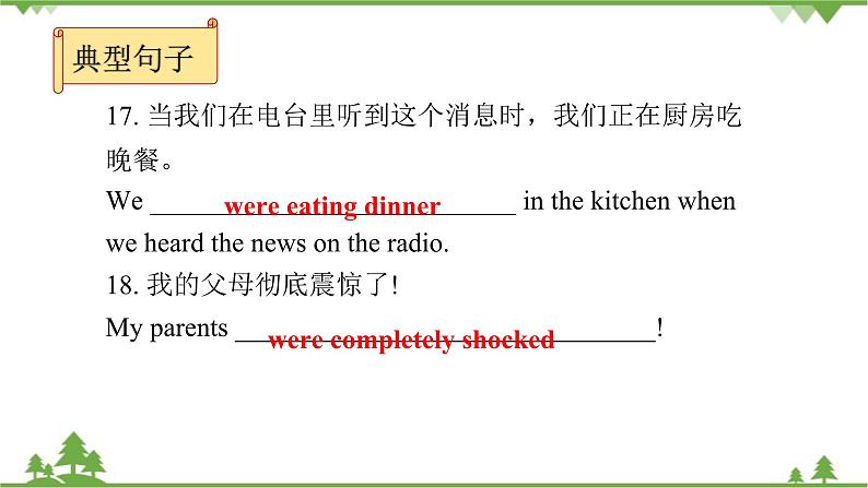 人教新目标(Go for it)版英语八年级下册 Unit 5 What were you doing when the - Section B (1a～2e)课件07