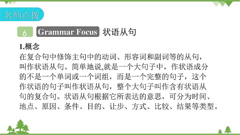 人教新目标(Go for it)版英语八年级下册 Unit 6 An old man tried to move - Section A (Grammar Focus～4c)课件第8页