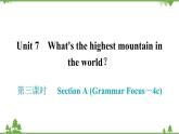 人教新目标(Go for it)版英语八年级下册 Unit 7 What's the highest mountain in -Section A (Grammar Focus～4c)课件