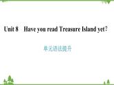 人教新目标(Go for it)版英语八年级下册 Unit 8 Have you read Treasure Island yet- 单元语法提升课件
