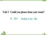 人教新目标(Go for it)版英语八年级下册 Unit 3 Could you please clean your room-Section A (1a～2d)课件