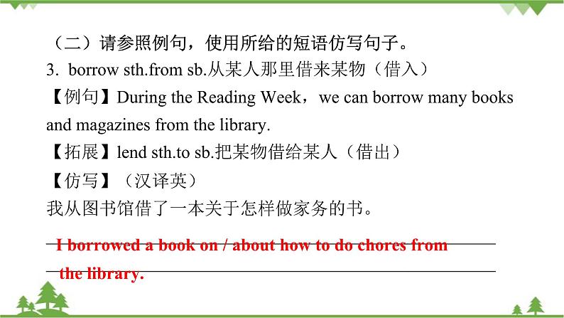 人教新目标(Go for it)版英语八年级下册 Unit 3 Could you please clean your room- Section B (3a～Self Check)课件第8页