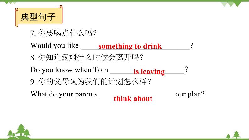 人教新目标(Go for it)版英语八年级下册 Unit 8 Have you read Treasure Island yet-Section A (Grammar Focus～4c)课件第6页