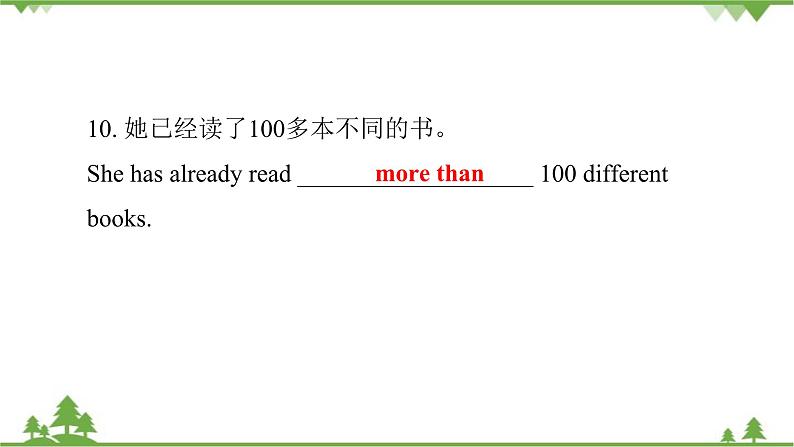 人教新目标(Go for it)版英语八年级下册 Unit 8 Have you read Treasure Island yet-Section A (Grammar Focus～4c)课件第7页