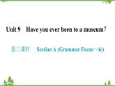 人教新目标(Go for it)版英语八年级下册 Unit 9 Have you ever been to a museum-Section A (Grammar Focus～4c)课件