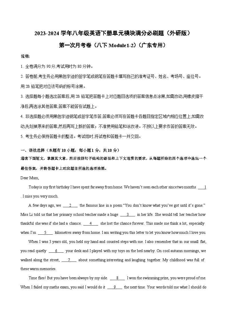 第一次月考卷（八下Module1-2）（广东专用）-2023-2024学年八年级英语下册单元模块满分必刷题（外研版）第1页