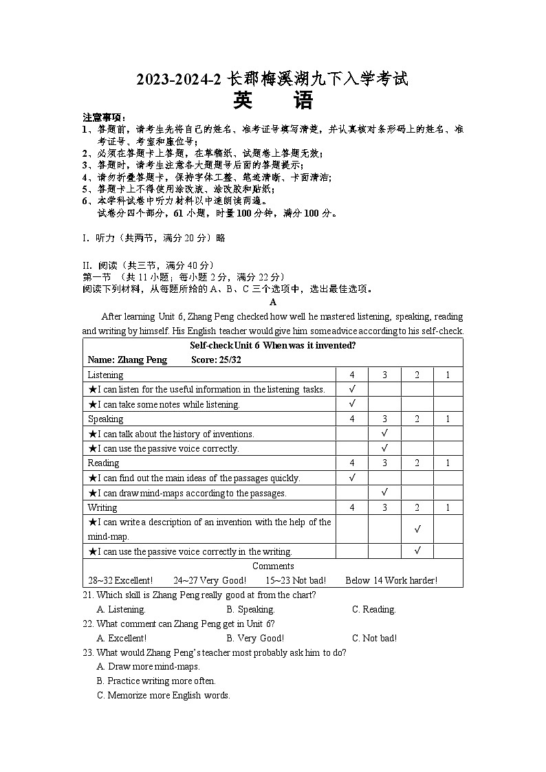 湖南湘江新区长郡梅溪湖智谷学校2023-2024学年九年级下学期入学考试英语试卷01