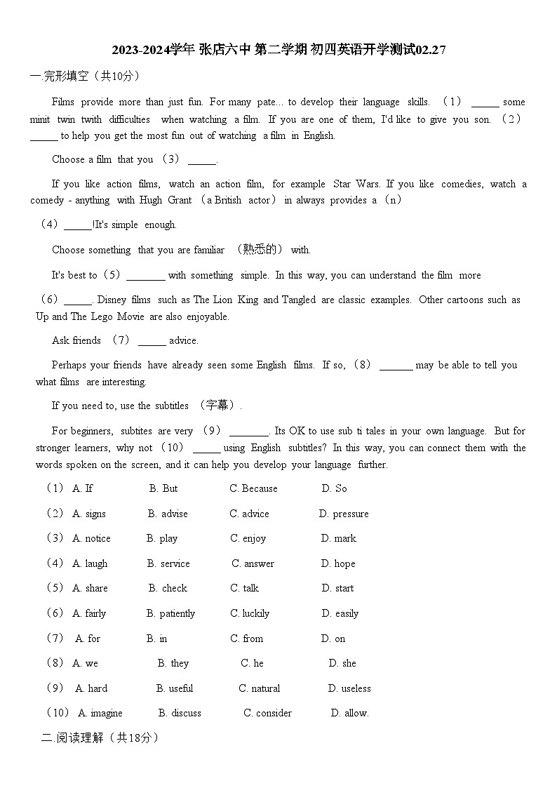 山东省淄博市张店区第六中学2023-2024学年九年级下学期开学英语试题第1页