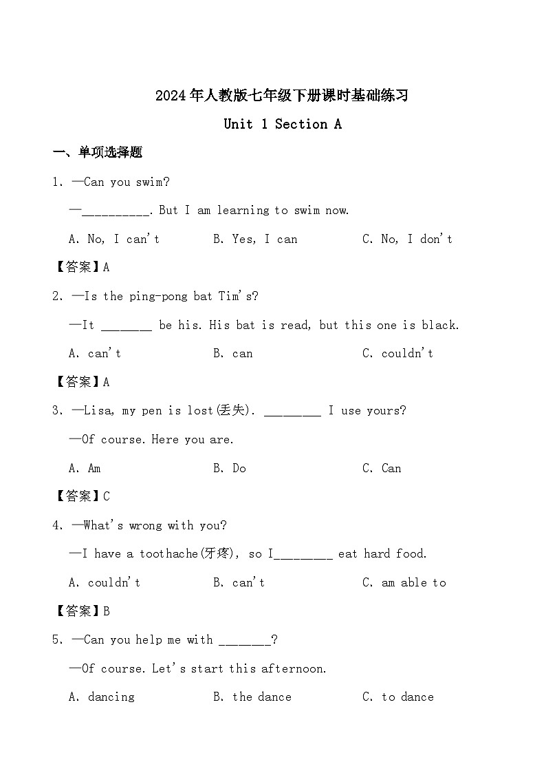 2024年人教版七年级下册课时基础练习Unit 1 Section A答案第1页