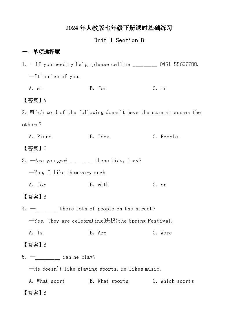 2024年人教版七年级下册课时基础练习Unit 1 Section B 答案第1页