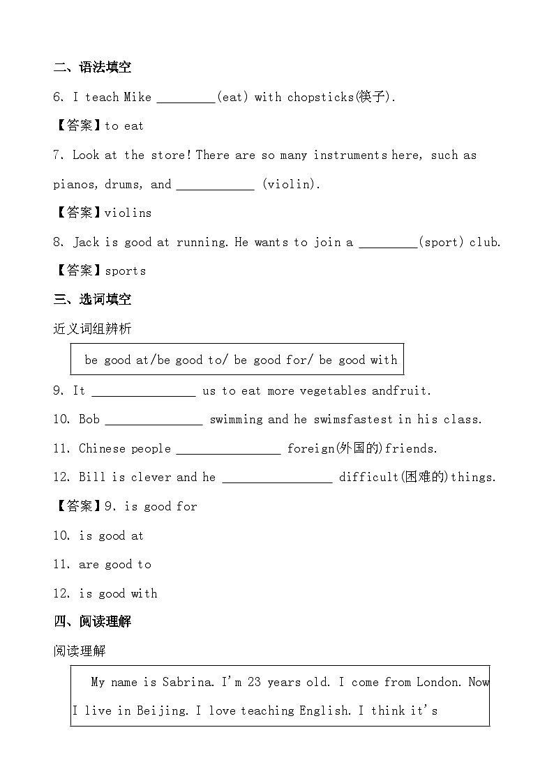 2024年人教版七年级下册课时基础练习Unit 1 Section B 答案第2页