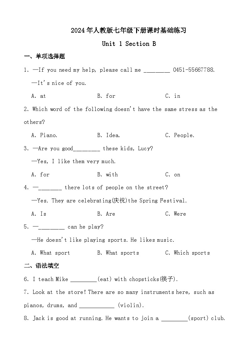 2024年人教版七年级下册课时基础练习Unit 1 Section B第1页