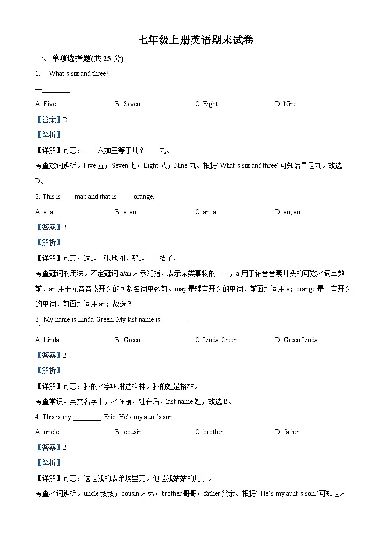 精品解析：甘肃省武威市武威第二十二中片联考2023-2024学年七年级上学期期末英语试题（解析版）第1页