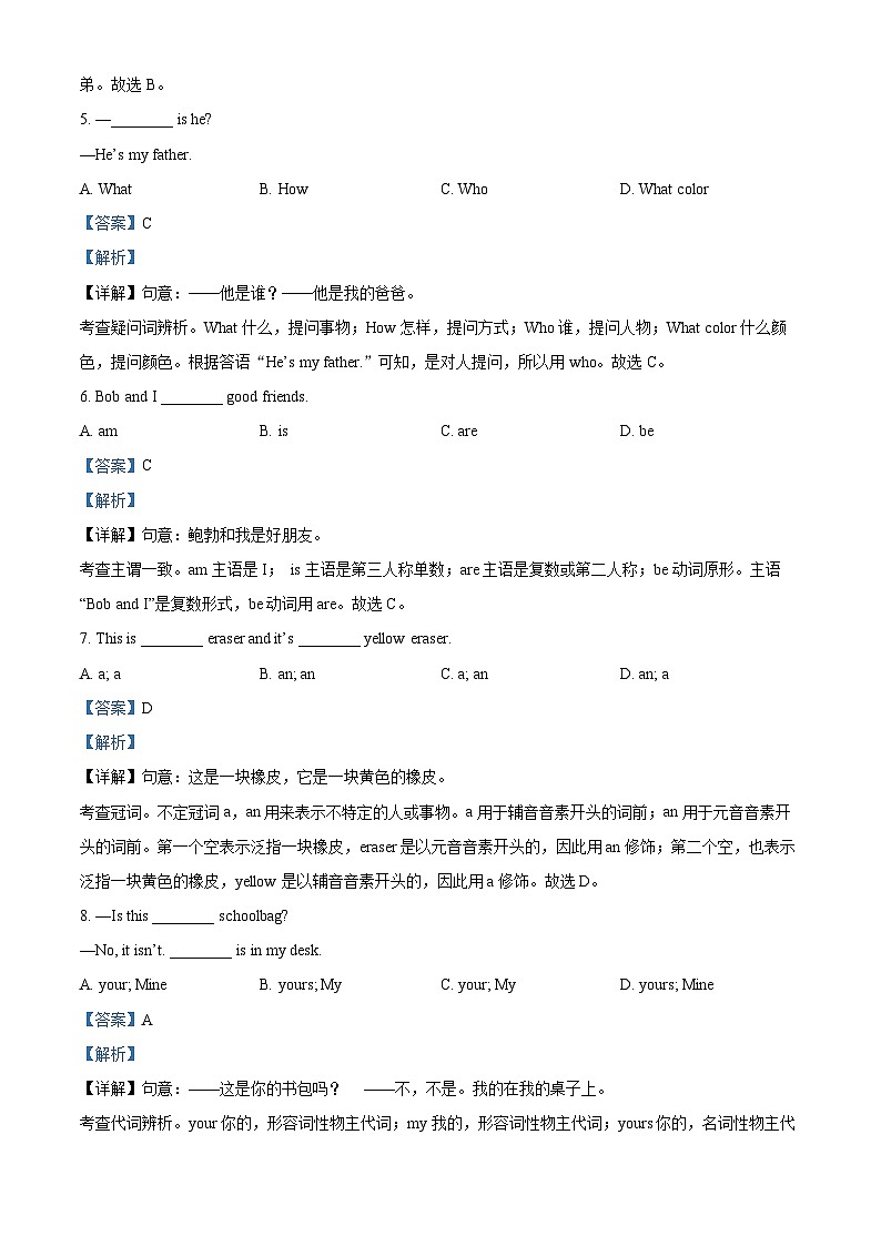精品解析：甘肃省武威市武威第二十二中片联考2023-2024学年七年级上学期期末英语试题（解析版）第2页