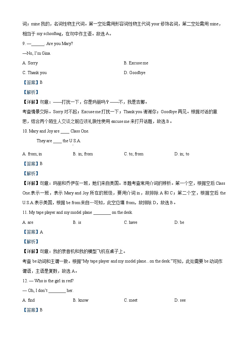 精品解析：甘肃省武威市武威第二十二中片联考2023-2024学年七年级上学期期末英语试题（解析版）第3页