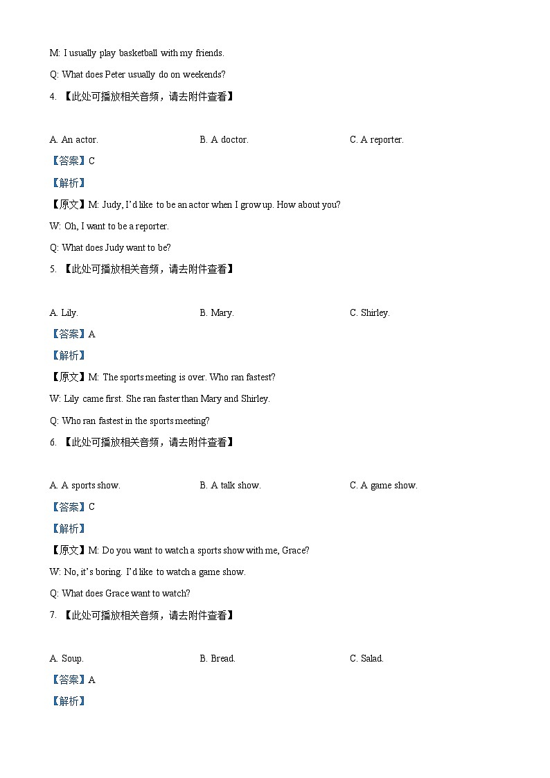 陕西省西安市新城区2023-2024学年八年级上学期期末英语试题（含听力）（原卷版+解析版）02