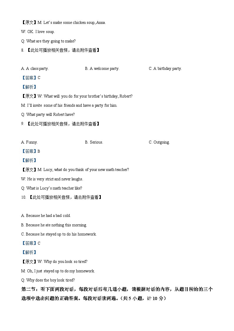 陕西省西安市新城区2023-2024学年八年级上学期期末英语试题（含听力）（原卷版+解析版）03