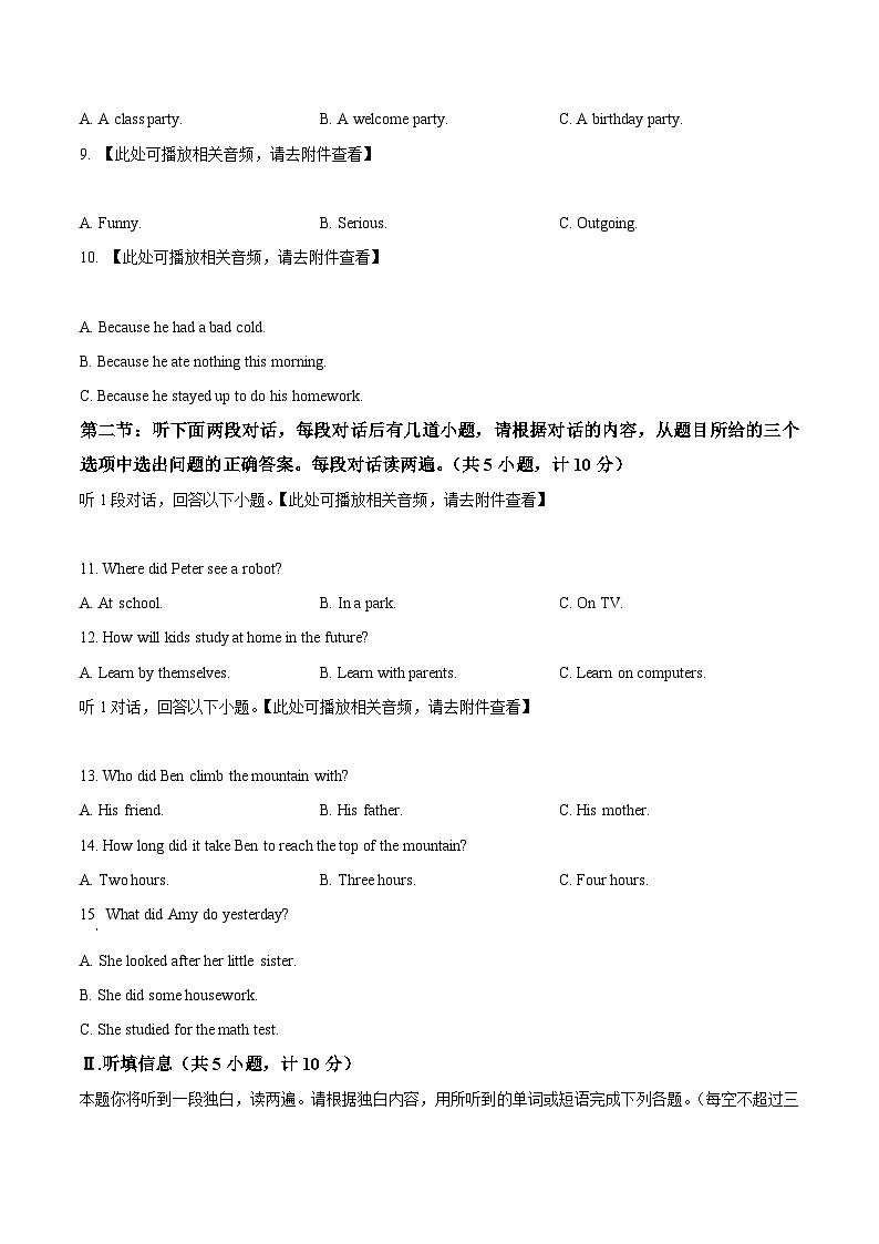 陕西省西安市新城区2023-2024学年八年级上学期期末英语试题（含听力）（原卷版+解析版）02