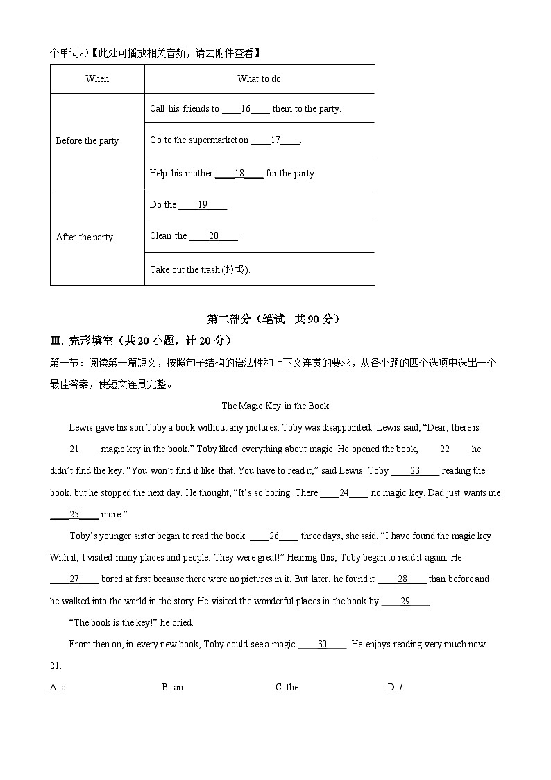 陕西省西安市新城区2023-2024学年八年级上学期期末英语试题（含听力）（原卷版+解析版）03