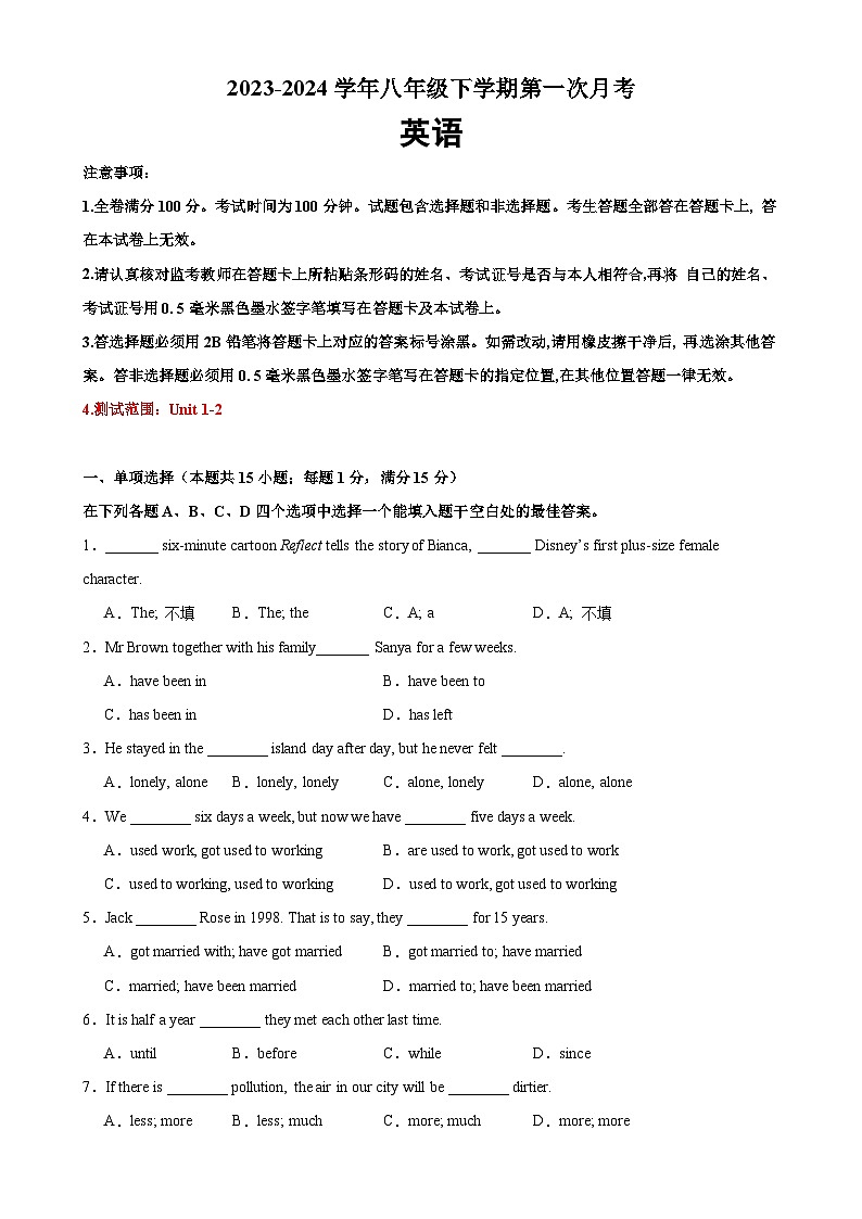 八年级英语下学期第一次月考(测试范围：Unit+1-2)-2023-2024学年八年级英语下册单元重难点易错题精练（牛津译林版）第1页