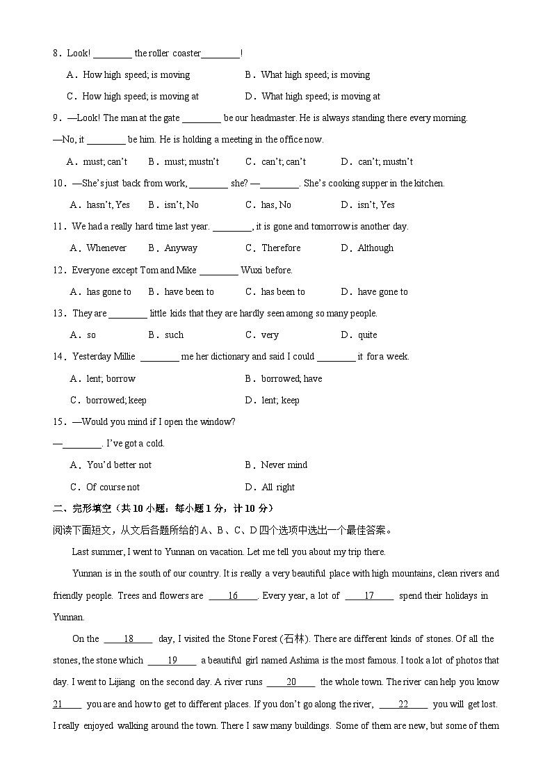 八年级英语下学期第一次月考(测试范围：Unit+1-2)-2023-2024学年八年级英语下册单元重难点易错题精练（牛津译林版）第2页
