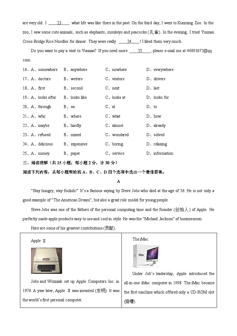 八年级英语下学期第一次月考(测试范围：Unit+1-2)-2023-2024学年八年级英语下册单元重难点易错题精练（牛津译林版）第3页