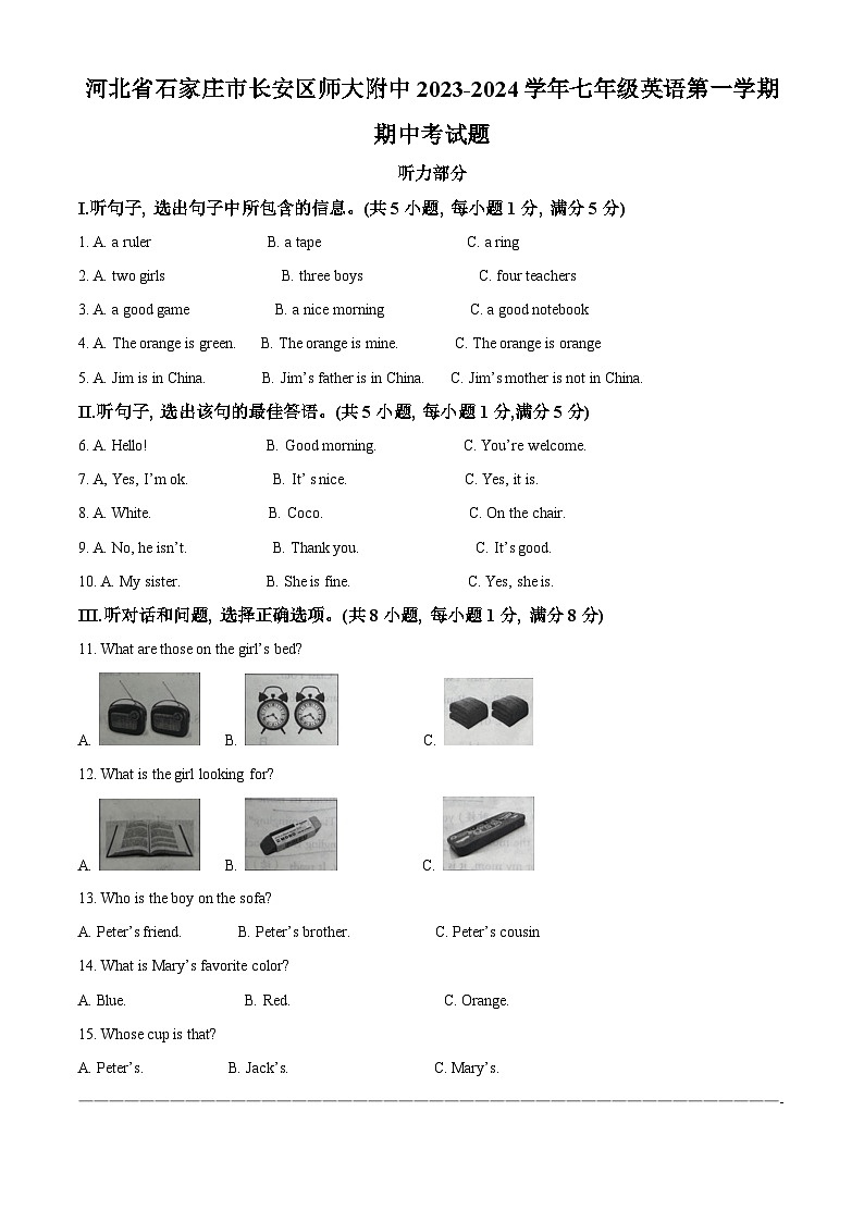 精品解析：河北省石家庄市长安区 河北师范大学附属中学2023-2024学年七年级英语上学期期中考试题（原卷版）第1页