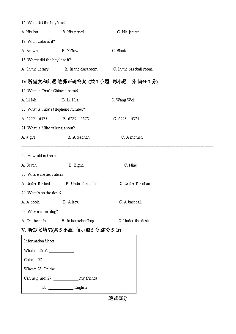 精品解析：河北省石家庄市长安区 河北师范大学附属中学2023-2024学年七年级英语上学期期中考试题（原卷版）第2页
