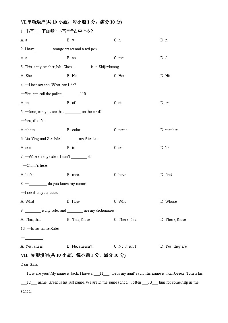 精品解析：河北省石家庄市长安区 河北师范大学附属中学2023-2024学年七年级英语上学期期中考试题（原卷版）第3页