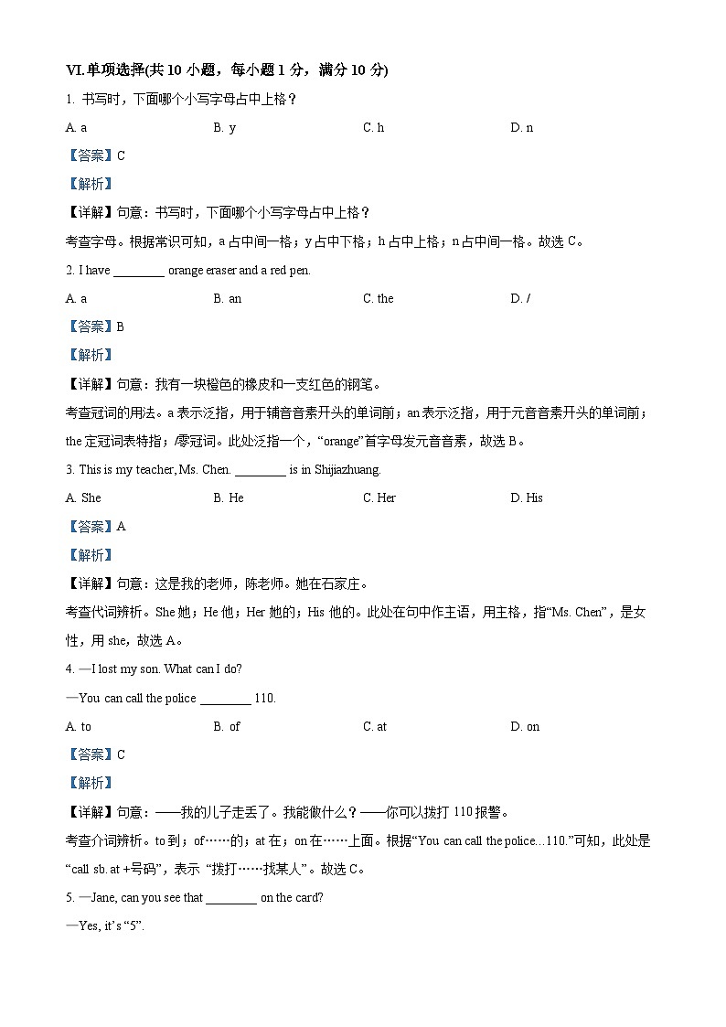 精品解析：河北省石家庄市长安区 河北师范大学附属中学2023-2024学年七年级英语上学期期中考试题（解析版）第3页