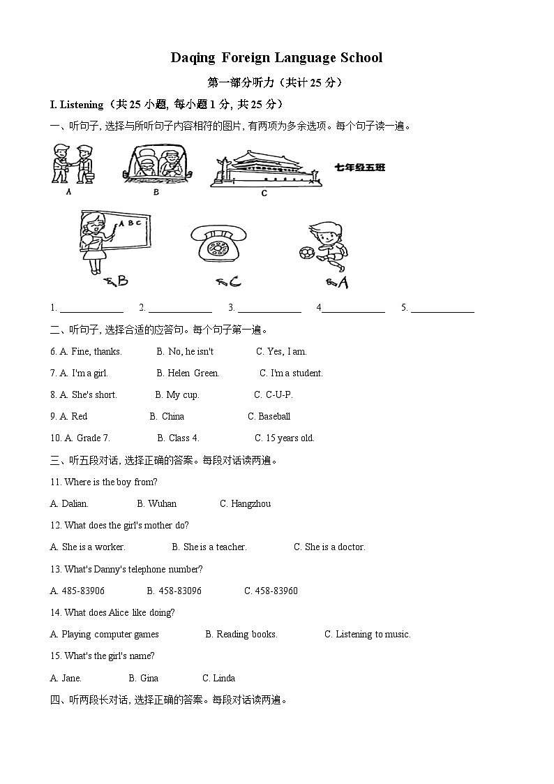 精品解析：黑龙江省大庆外国语学校2023-2024学年上学期七年级期中英语试题（解析版）第1页