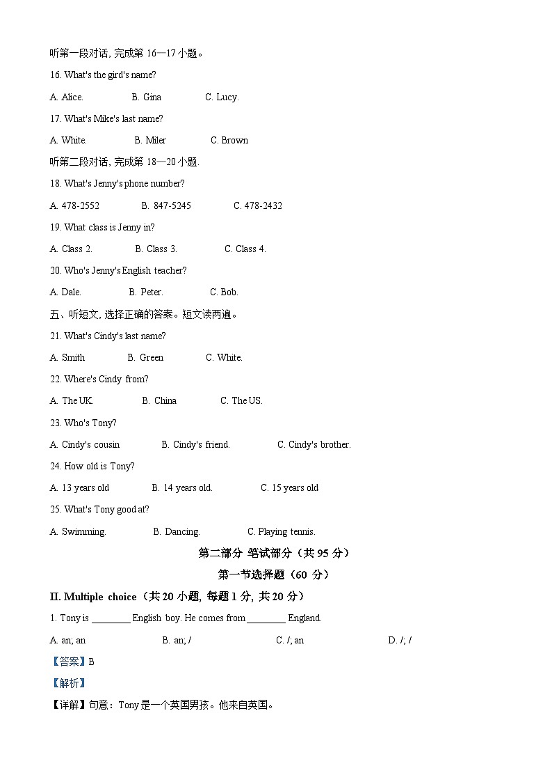 精品解析：黑龙江省大庆外国语学校2023-2024学年上学期七年级期中英语试题（解析版）第2页