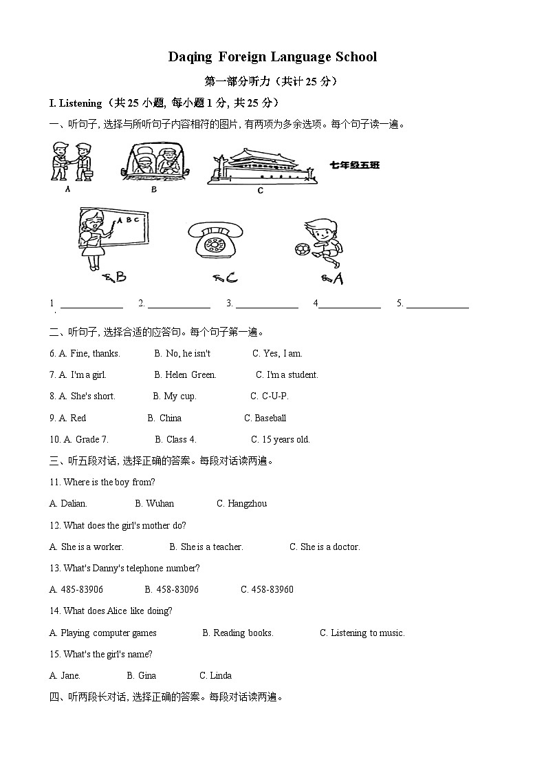 精品解析：黑龙江省大庆外国语学校2023-2024学年上学期七年级期中英语试题（原卷版）第1页