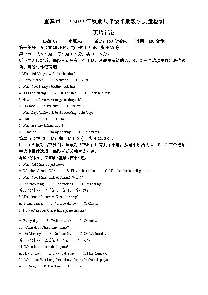 精品解析：四川省宜宾市第二中学校2023-2024学年八年级上学期期中考试英语试题（原卷版）第1页