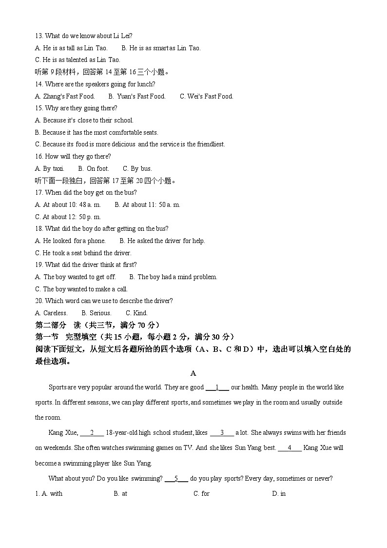 精品解析：四川省宜宾市第二中学校2023-2024学年八年级上学期期中考试英语试题（原卷版）第2页