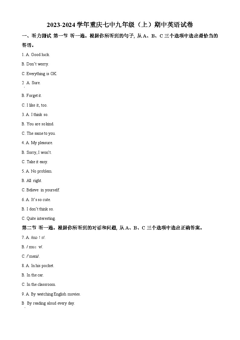 精品解析：重庆第七中学2023-2024学年九年级上学期期中英语试卷（原卷版）第1页