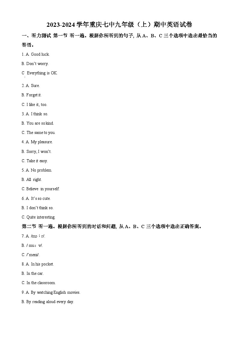 精品解析：重庆第七中学2023-2024学年九年级上学期期中英语试卷（解析版）第1页