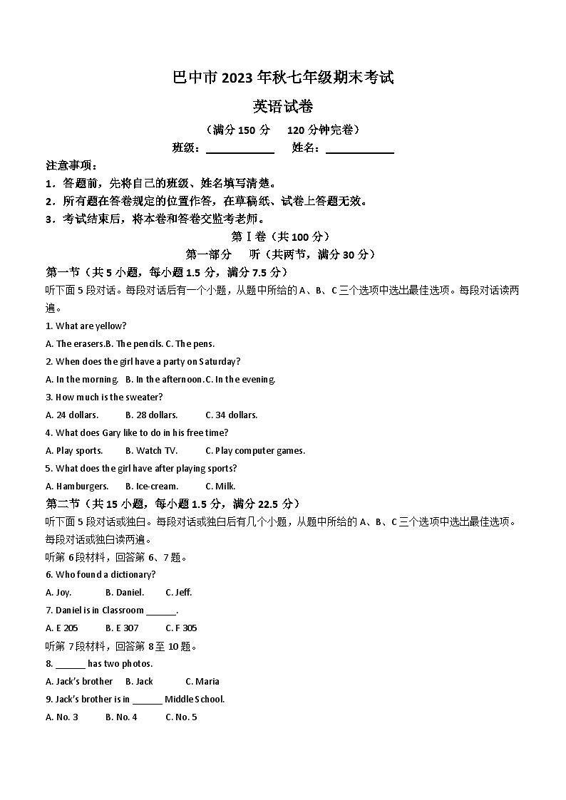 四川省巴中市2023-2024学年七年级上学期期末考试英语试题（含答案）第1页