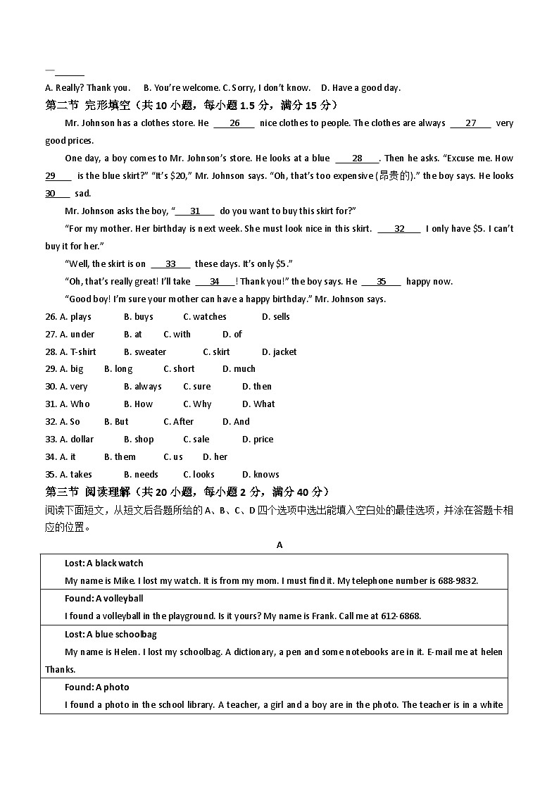 四川省巴中市2023-2024学年七年级上学期期末考试英语试题（含答案）第3页