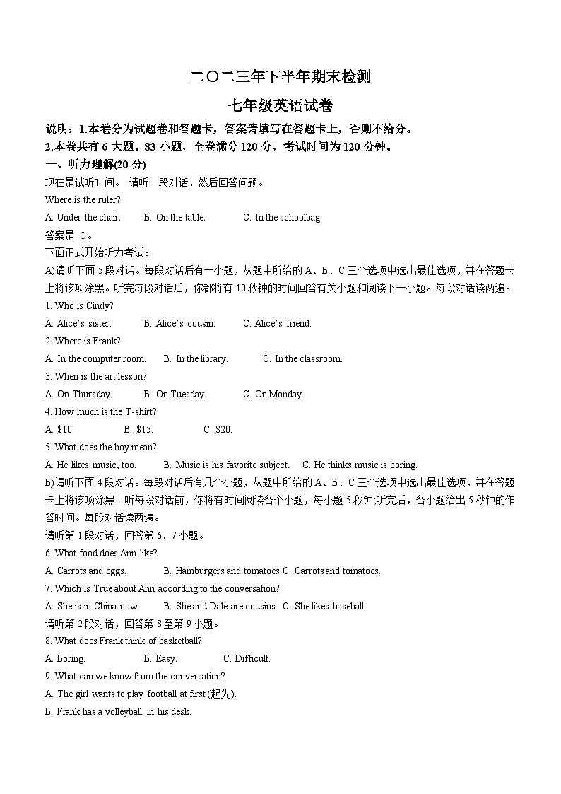 江西省吉安市遂川县2023-2024学年七年级上学期期末英语试题（含答案）01