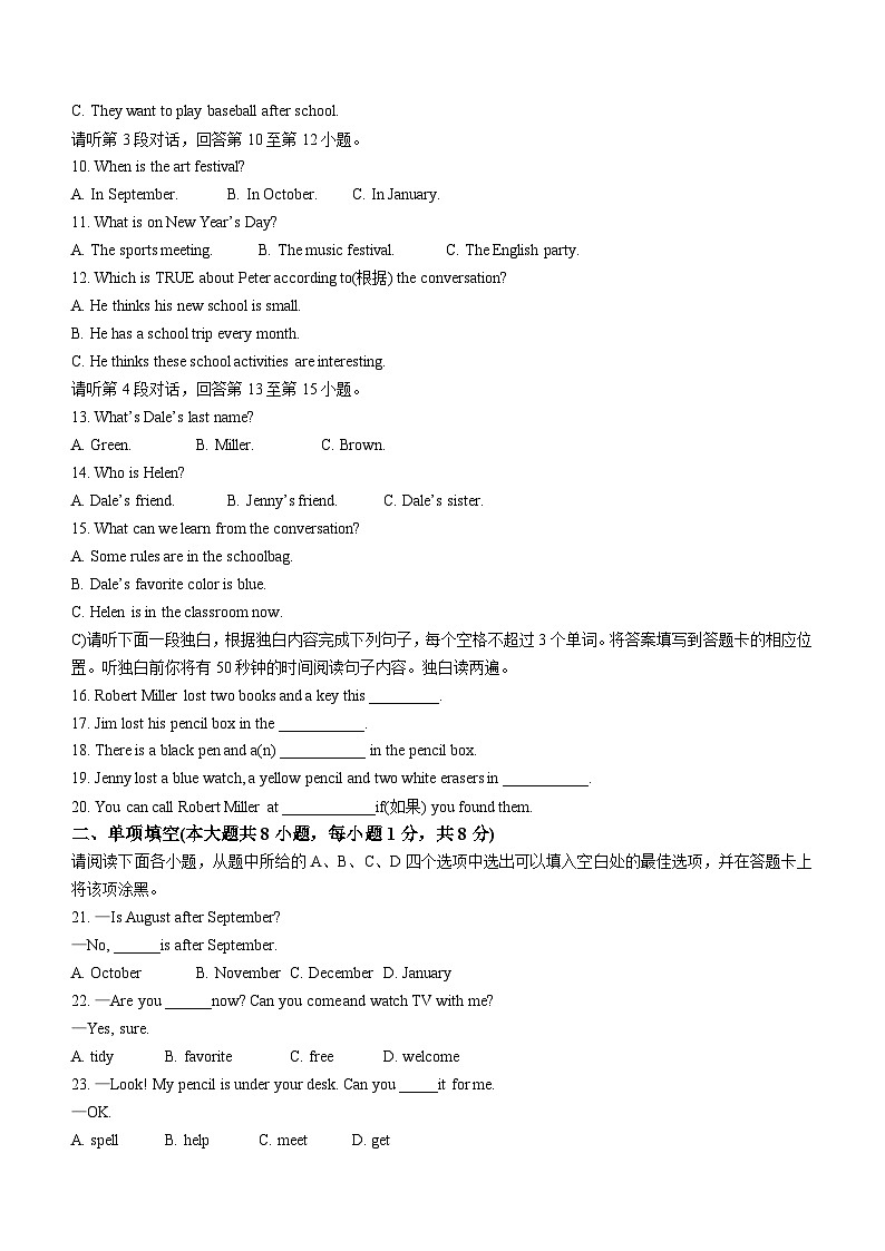 江西省吉安市遂川县2023-2024学年七年级上学期期末英语试题（含答案）02