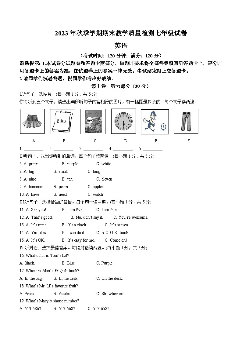 广西贺州市八步区2023-2024学年七年级上学期期末考试英语试题（含答案）01