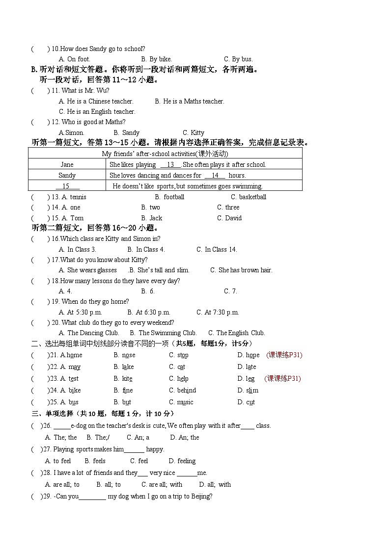 江苏省连云港市灌南县初级中学2023-2024学年七年级上学期第一次学业检测英语试卷（含答案）02