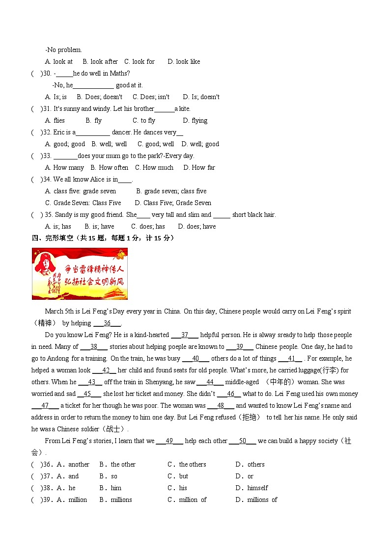 江苏省连云港市灌南县初级中学2023-2024学年七年级上学期第一次学业检测英语试卷（含答案）03