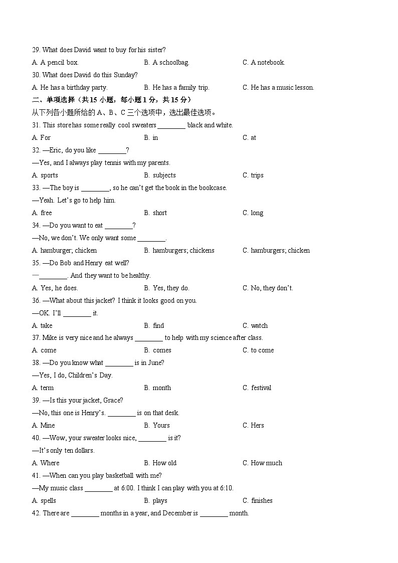 广西贵港市覃塘区2023-2024学年七年级上学期期末考试英语试题（含答案）03