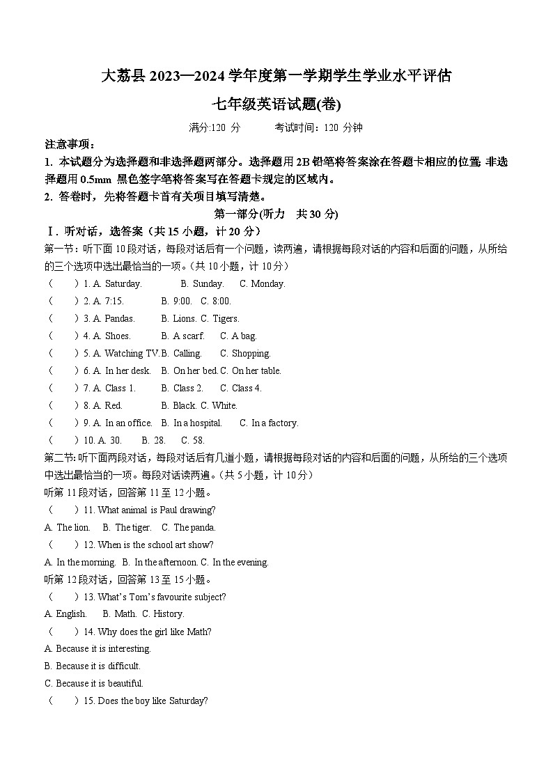 陕西省渭南市大荔县2023-2024学年七年级上学期期末考试英语试题（含答案）第1页