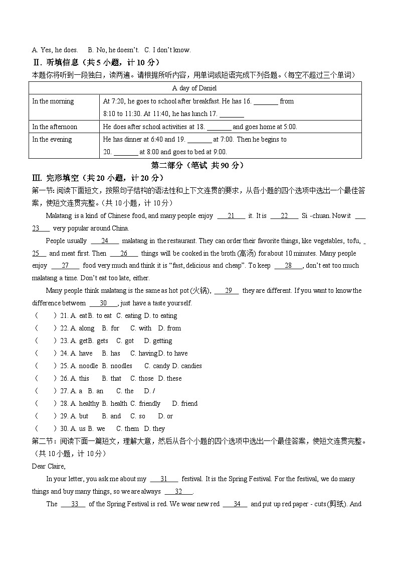 陕西省渭南市大荔县2023-2024学年七年级上学期期末考试英语试题（含答案）第2页