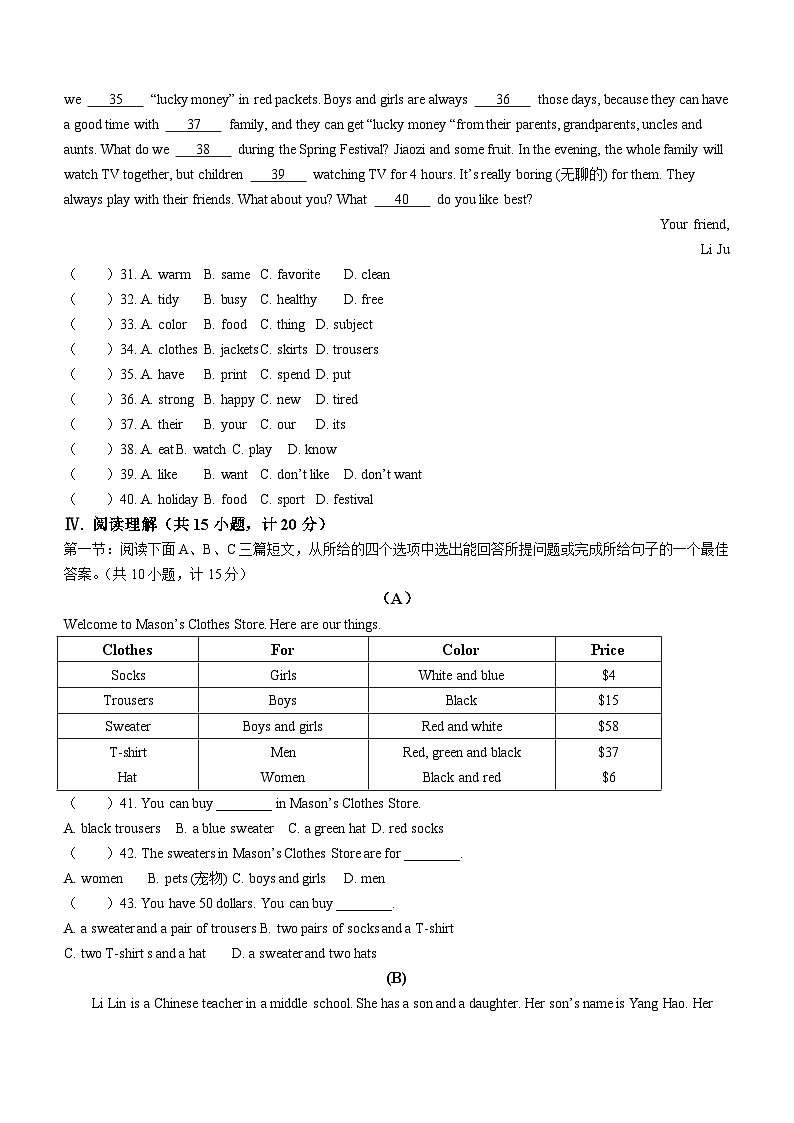 陕西省渭南市大荔县2023-2024学年七年级上学期期末考试英语试题（含答案）第3页