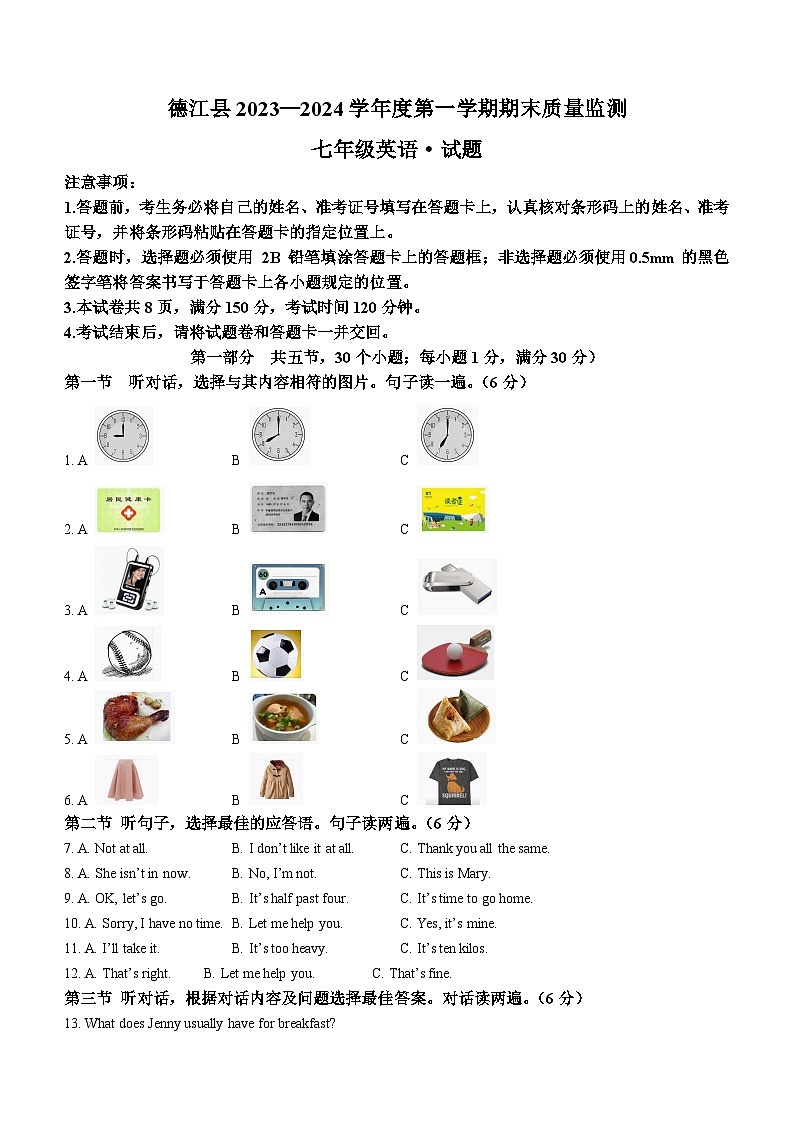 贵州省铜仁市德江县2023-2024学年七年级上学期期末质量监测英语试题（含答案）第1页