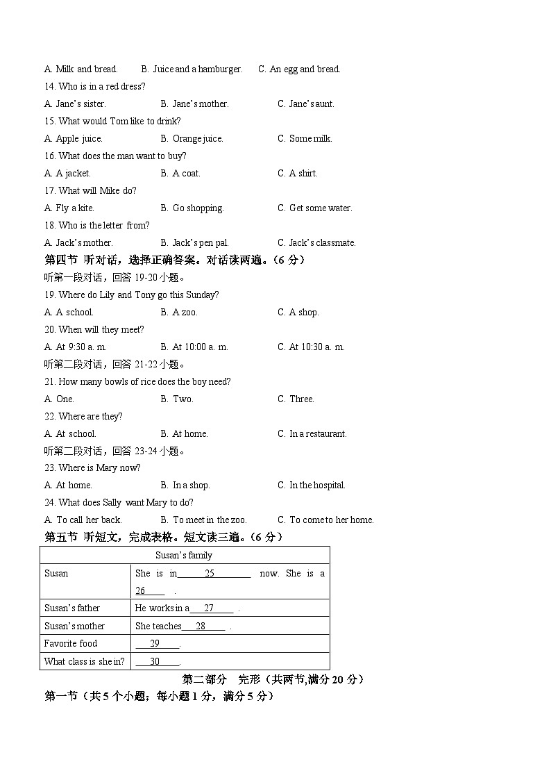 贵州省铜仁市德江县2023-2024学年七年级上学期期末质量监测英语试题（含答案）第2页